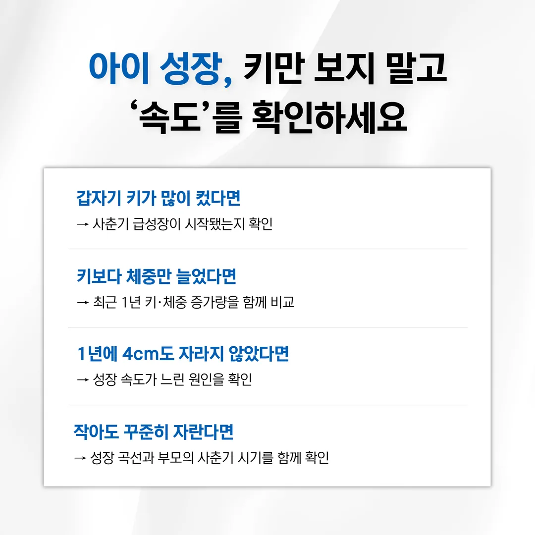 사춘기 시작이 이르면 급성장 구간이 짧아지고 성장판이 일찍 닫히는 것을 보여 주는 성장 곡선 비교 그래프